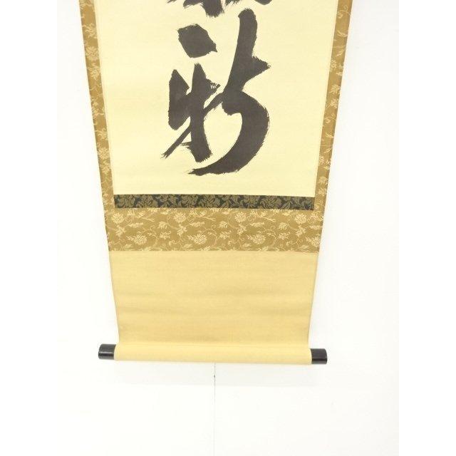 愛　掛軸 ys7781659; 前大徳 長谷川寛州筆 一行書 肉筆紙本掛軸【道】 : kimono