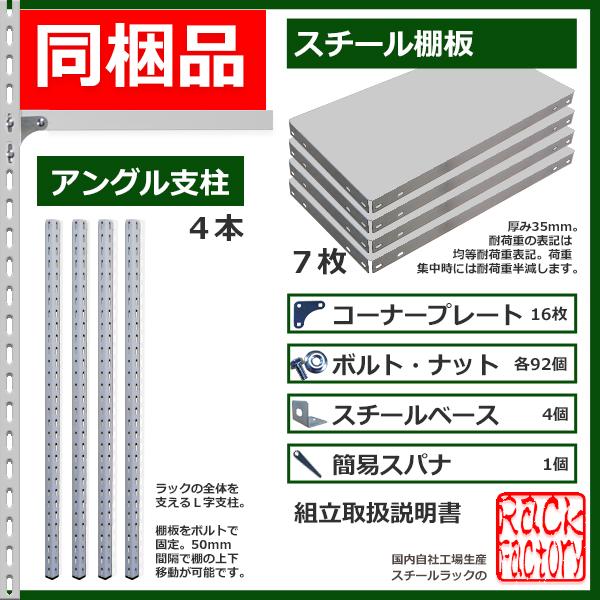 スチールラック   幅180×奥行45×高さ240cm 7段  耐荷重150kg/段 業務用 軽量棚    W180×D45×H240cmスチール棚 業務用 収納棚 整理棚 ラックの画像