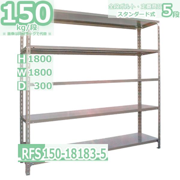 スチールラック  幅180×奥行30×高さ180cm 5段 耐荷重150kg/段 軽量棚 ご家庭用   W180×D30×H180cmスチール棚 業務用 収納棚 整理棚 ラック