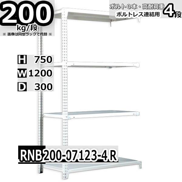 スチールラック   幅120×奥行30×高さ75cm 4段  耐荷重200kg/段 中量棚 業務用    W120×D30×H75cm連結用(支柱２本) スチール棚 収納 棚