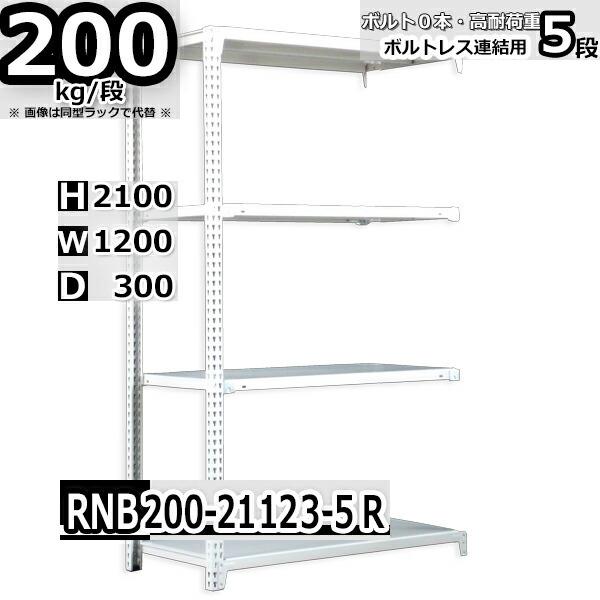 スチールラック   幅120×奥行30×高さ210cm 5段  耐荷重200kg/段 中量棚 業務用    W120×D30×H210cm連結用(支柱２本)　スチール棚 収納 棚