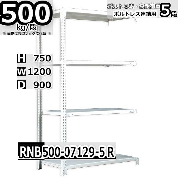 スチールラック 幅120×奥行90×高さ75cm 5段 耐荷重500kg/段 中量棚 業務用 W120×D90×H75cm連結用(支柱２本)　スチール棚 収納 棚