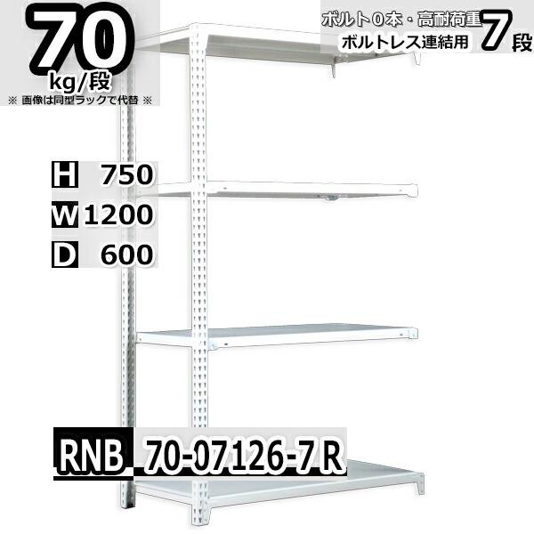 スチール写真仕合わせ   幅120×奥ふかさ60×高さ75珊 7段  耐荷重70kg/段 中量棚 御役目用    W120×D60×H75珊継ぎ合わせる用(突っ支い棒２本) スチール写真棚 納める 棚 スチールラック-家具、インテリア-ラック、シェルフ、本棚