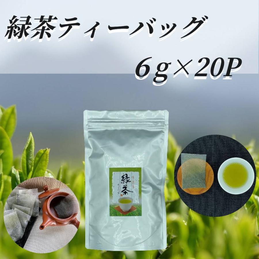 お茶 日本茶 ティーバッグ 緑茶 【緑茶ティーバッグ 6g×20P】｜shineiseicha