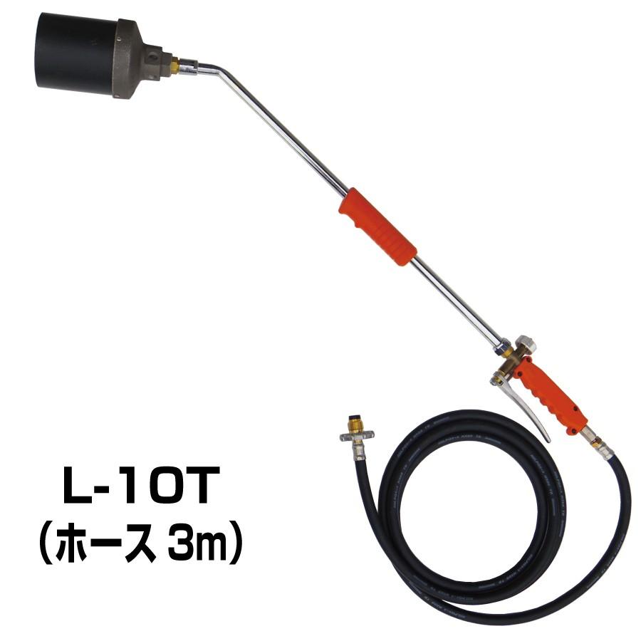 トリガー式プロパンバーナー　L-10T（ホース3m）