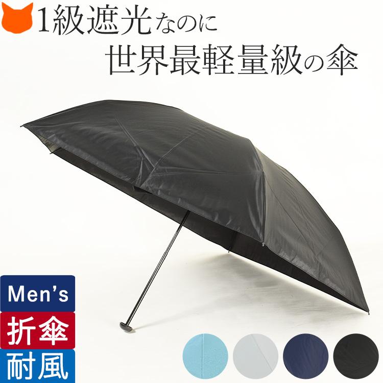 折りたたみ傘 折り畳み傘 軽量 100 遮光 メンズ コンパクト 耐風 丈夫 自動 黒 ブラック ネイビー Amvel ヒートブロック Amva1550m シンフーライフアザーライフ 通販 Yahoo ショッピング