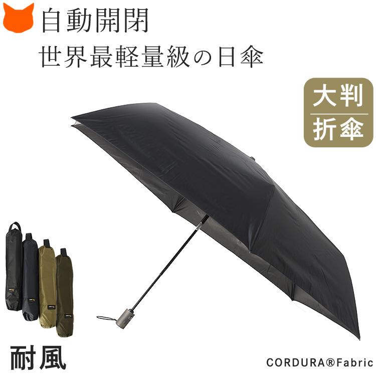 新品 アンベル コーデュラ 軽量 折りたたみ傘 UVカット ネイビー A2741 Amvel（アンベル） 折りたたみ傘 メンズ 軽量 コンパクト 自動開閉