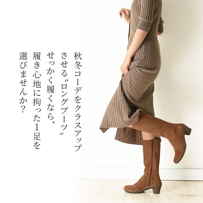 アート(シューズ) ロングブーツ レディース 防水 撥水 本革 アート(シューズ) ロングブーツ レディース 防水 撥水 本革