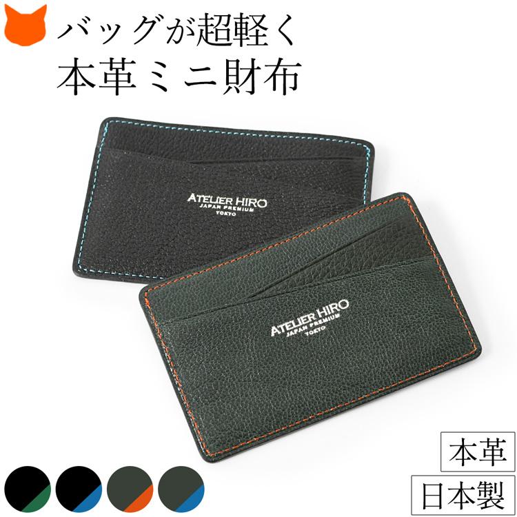 日本製 薄型 本革 小銭入れ付き カードケース おしゃれ フラグメント