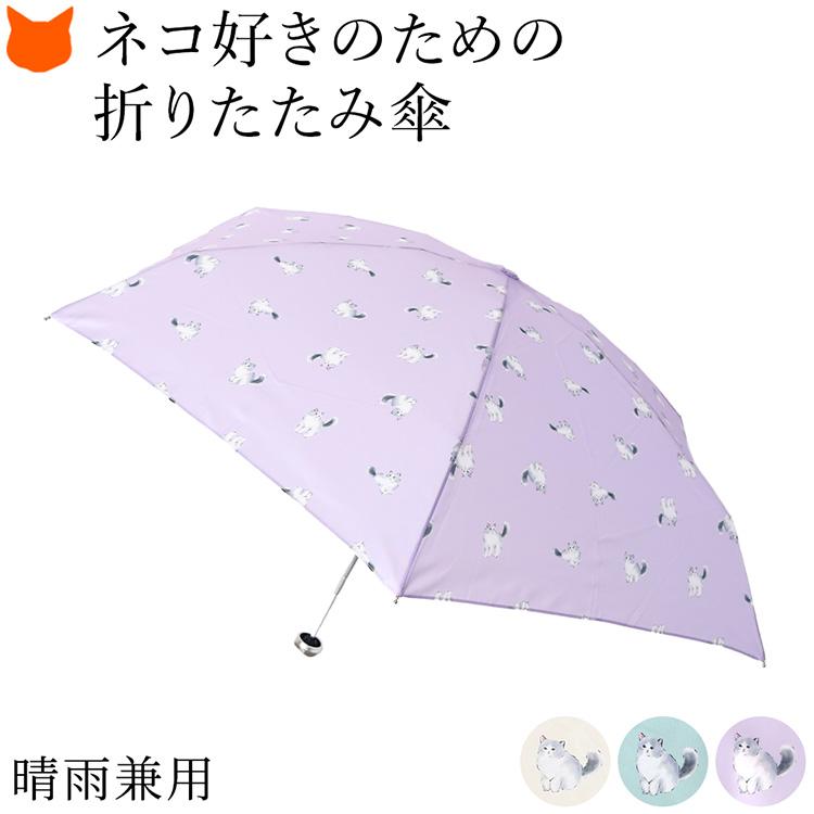 because（ビコーズ） 折りたたみ傘 レディース 晴雨兼用 UV 雨傘 ネコ