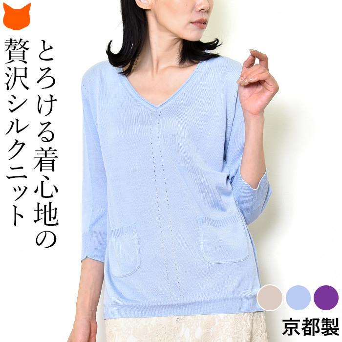 お気にいる シルク ニット レディース 七分袖 Vネック シルク100 薄手 チュニック 着痩せ 日本製 ベージュ 水色 ブルー 青 パープル 紫 誕生日 プレゼント 母の日 記念日 手数料安い Kuljic Com