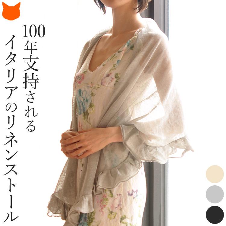 Calimar（カリマール） リネン フリル 大判 ストール 30代 40代 50代