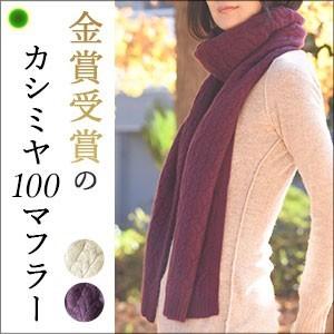 マフラー カシミヤ 100 レディース ブランド カシミア ロング スヌード 母の日 母 義母 花以外 実用的 Cas ブランドセレクト シンフーライフアザーライフ 通販 Yahoo ショッピング