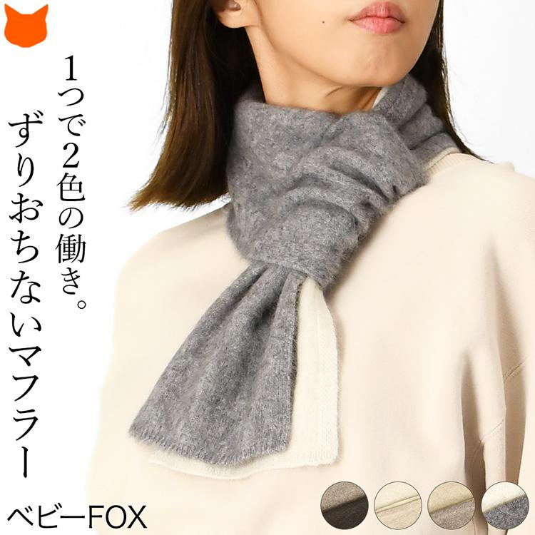 差し込み マフラー レディース リバーシブル ネックマフラー ブランド