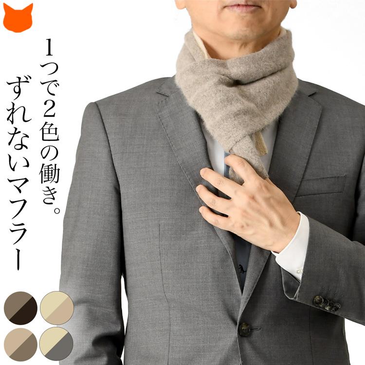 ご相談ページ　差し込みマフラー 差し込みマフラー メンズ ベビーフォックス おしゃれ 秋 冬 ストール