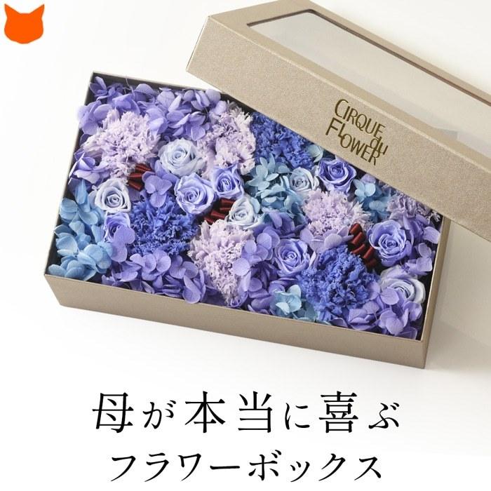 プリザーブド フラワー ボックス ギフト 母の日 プレゼント アレンジメント カーネーション バラ 紫陽花 花 ボックスフラワー パープル 紫 ブルー Cdfmot002 シンフーライフアザーライフ 通販 Yahoo ショッピング
