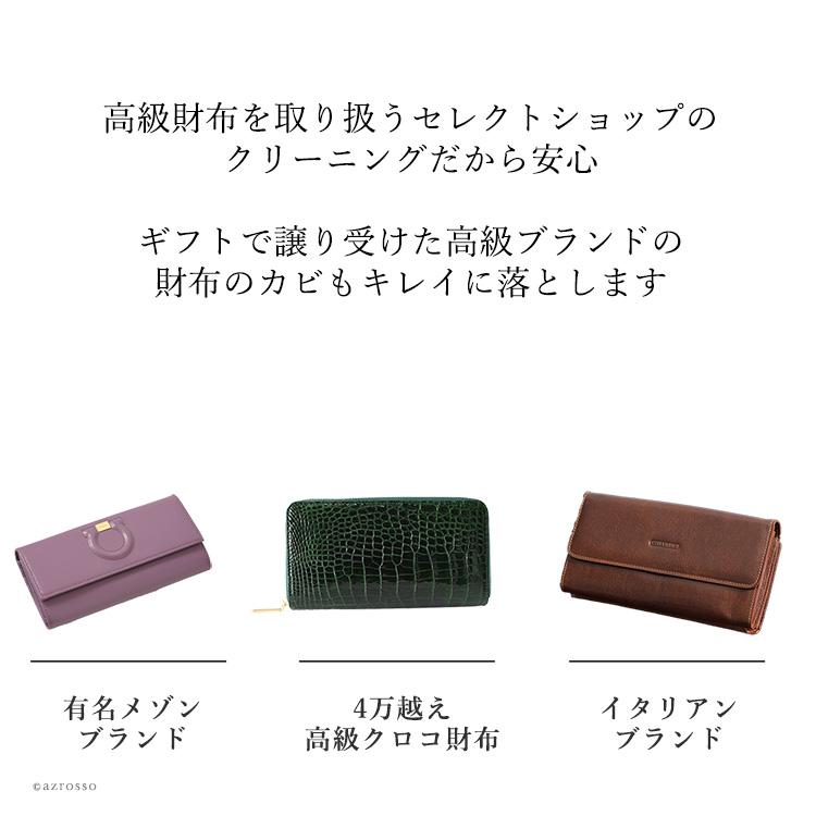 財布 クリーニング 補色 本革 メンズ レディース 財布 クリーニング 宅配 財布 洗濯 汚れ落とし 除菌 消臭 カビ 防水加工 保管_8