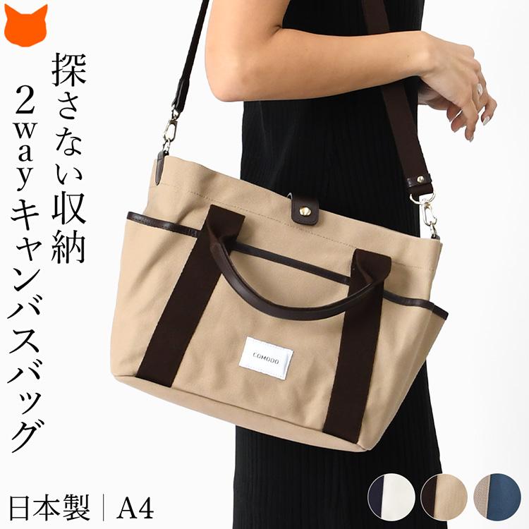 日本製 トートバッグ キャンバス ショルダーバッグ 2way A4 レディース