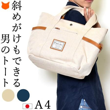 トートバッグ キャンバス メンズ 大きめ ファスナー付き 布 2way ショルダー バッグ 無地 厚手 横 白 アイボリー ネイビー 日本製 ブランド コモドプラスト Comomel01m ブランドセレクト シンフーライフアザーライフ 通販 Yahoo ショッピング