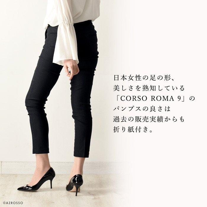 CORSO ROMA,9（コルソローマ ノーヴェ） イタリア製 エナメル パンプス