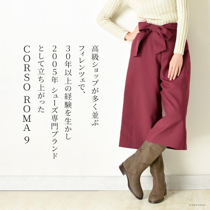 CORSO ROMA,9（コルソローマ ノーヴェ） イタリア製 ロングブーツ