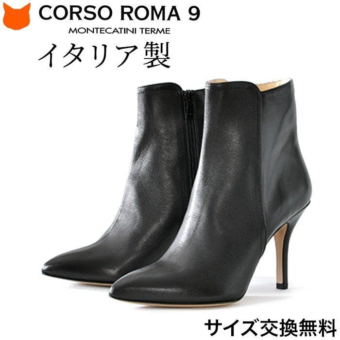 CORSO ROMA,9 ショートブーツ 黒 ヒール レディース 本革 ブーティ 