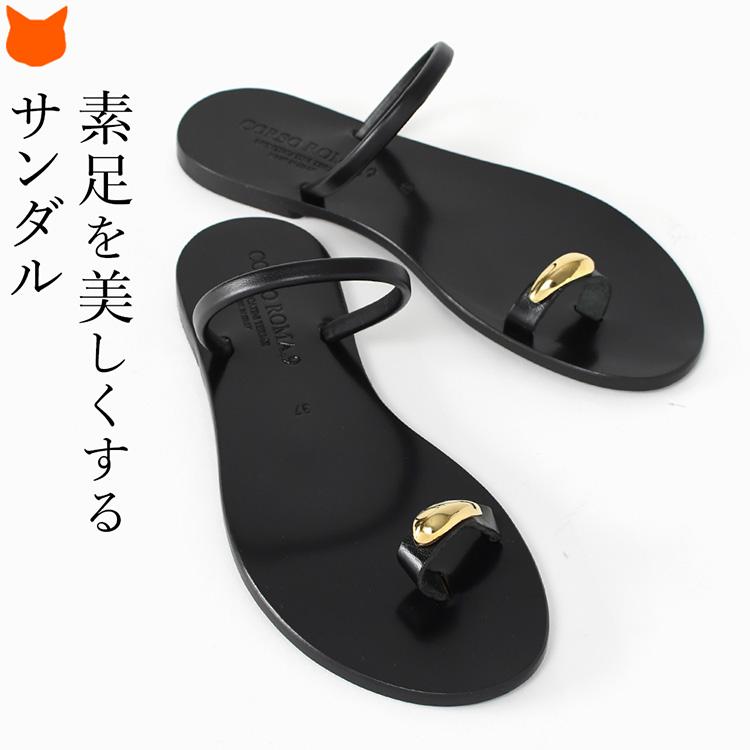 CORSO ROMA,9（コルソローマ ノーヴェ） イタリア製 トング サンダル