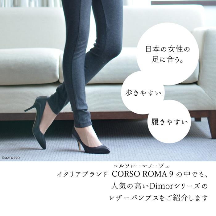 CORSO ROMA,9（コルソローマ ノーヴェ） ポインテッドトゥ パンプス