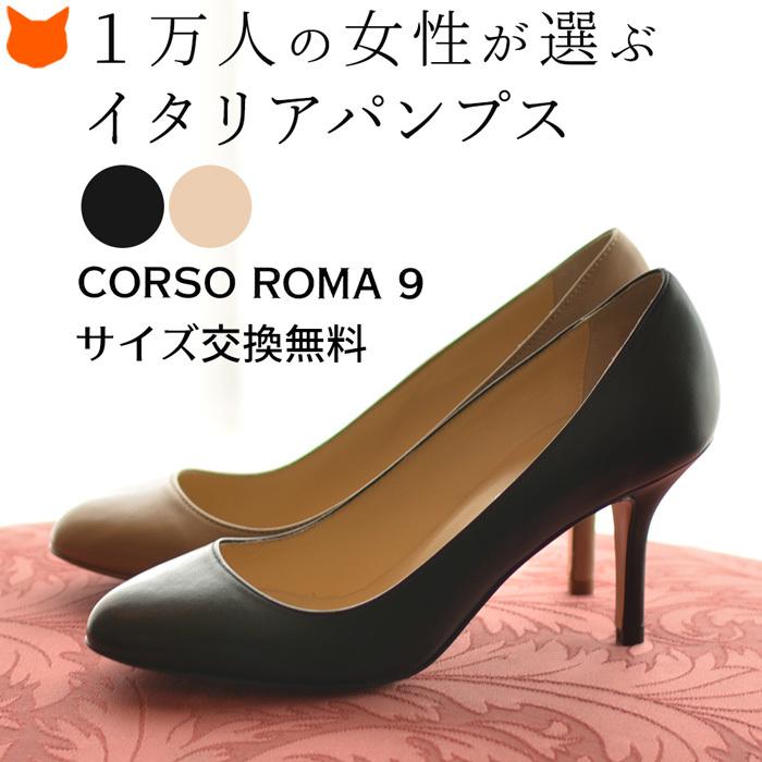CORSO ROMA,9 イタリア製 ラウンドトゥ パンプス ヒール 7cm CORSO ROMA,9 イタリア製 ラウンドトゥ パンプス ヒール 7cm