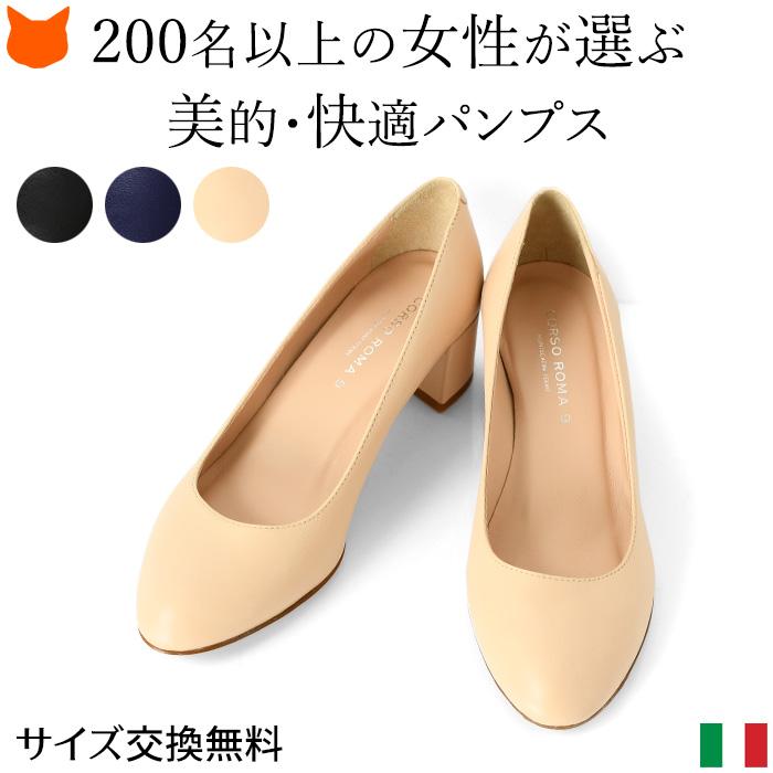CORSO ROMA,9 イタリア製 パンプス ラウンドトゥ 歩きやすい CORSO ROMA,9 イタリア製 パンプス ラウンドトゥ 歩きやすい