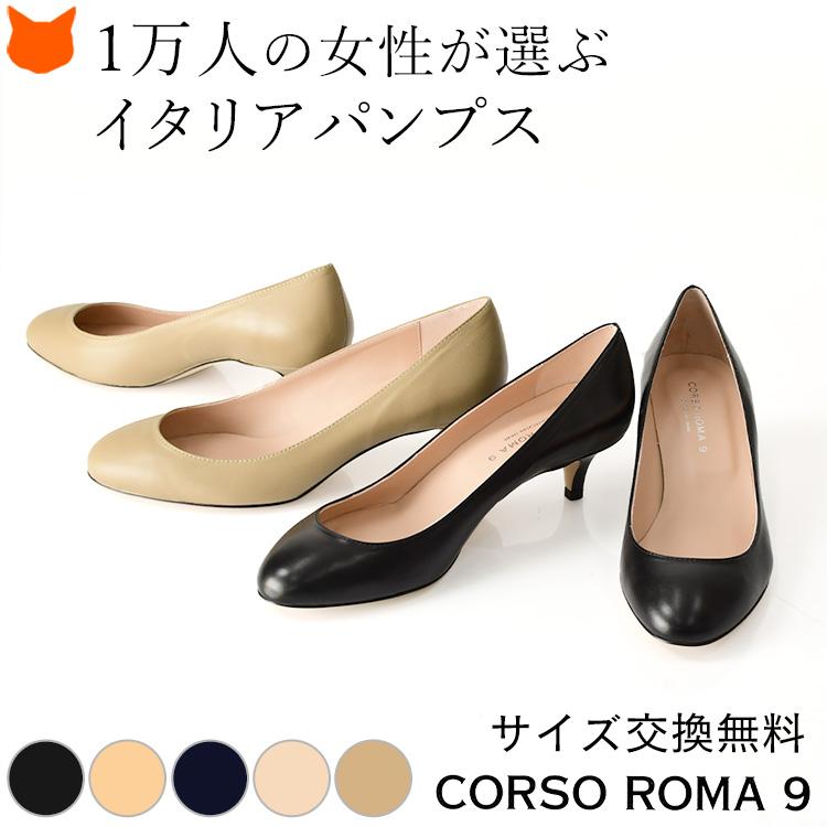 CORSO ROMA,9 パンプス ベージュ 本革 ローヒール 人気 痛くない CORSO ROMA,9 パンプス ベージュ 本革 ローヒール 人気 痛くない