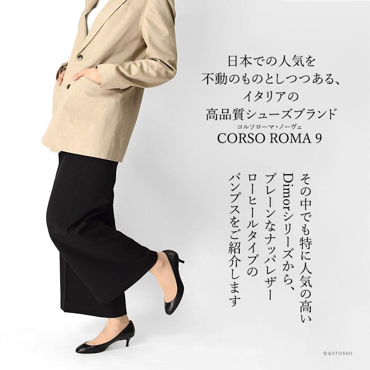 CORSO ROMA,9 パンプス ベージュ 本革 ローヒール 人気 痛くない CORSO ROMA,9 パンプス ベージュ 本革 ローヒール 人気 痛くない