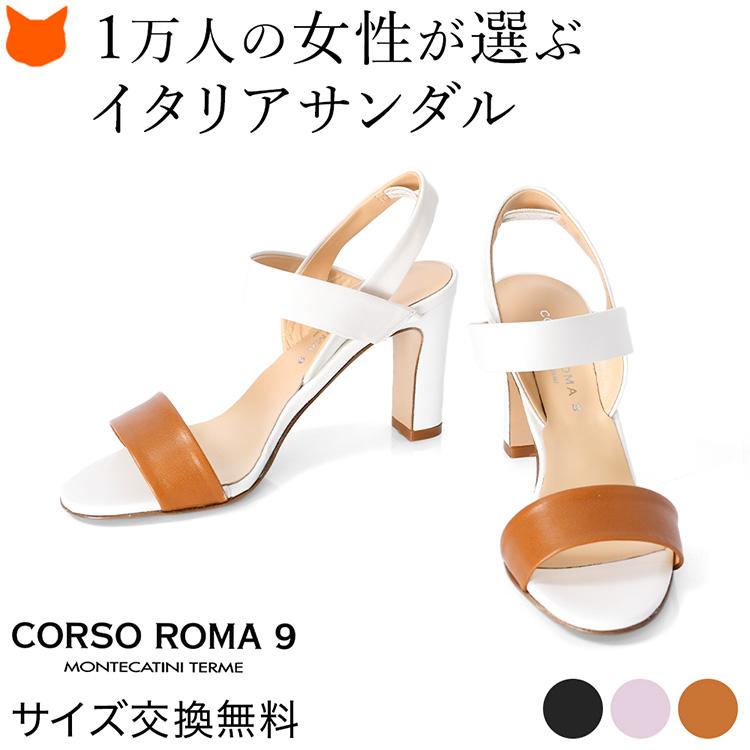 イタリア製 レザー バックストラップ サンダル 脱げない レディース アンクルストラップ コルソローマ 9 CORSO ROMA 9 本革 ヒール  9cm ブラック 黒 ピンク 白 : cr9003n : ブランドセレクト シンフーライフアザーライフ - 通販 - Yahoo!ショッピング