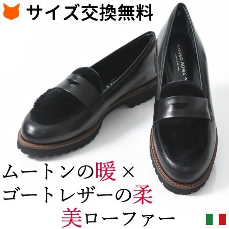 CORSO ROMA,9（コルソローマ ノーヴェ） イタリア製 ローファー