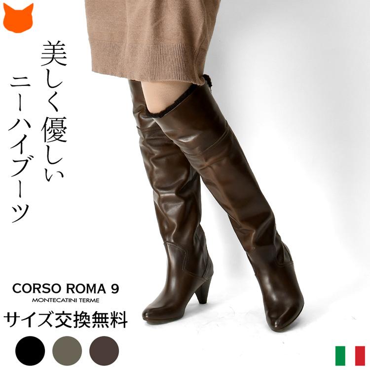 CORSO ROMA,9 イタリア製 ブーツ ニーハイ ロングブーツ 本革 CORSO ROMA,9 イタリア製 ブーツ ニーハイ ロングブーツ 本革
