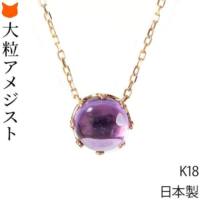 アメジスト ネックレス ゴールド K18 ピンクゴールド 日本製