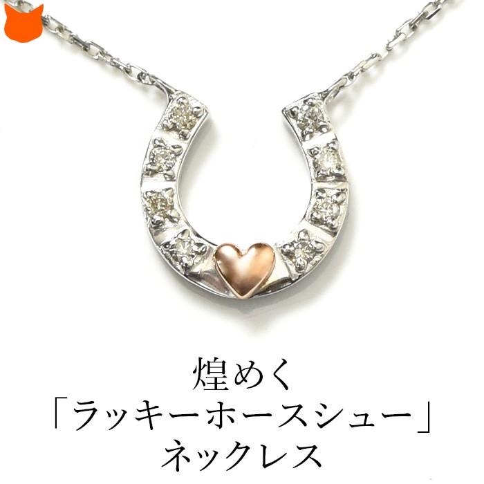 馬蹄 ダイヤモンド ホワイトゴールド ネックレス ラッキーホースシュー 普段使い オシャレ 華奢 プレゼント 女性 彼女 妻 ブランド コタラッテ ピーポー