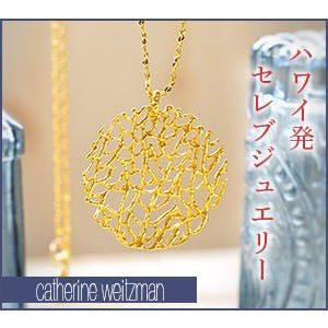 ハワイ発セレブジュエリー キャサリン ワイツマン ネックレス 母 