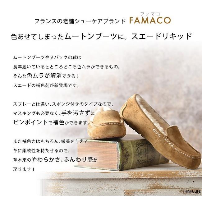 フランス製 FAMACO ムートンブーツ スエード ヌバック カラー ダイム リキッド 色あせ 栄養 柔軟性 保革 ファマコ お手入れ 簡単 補色液  液体補色 ケア用品 :famsd:ブランドセレクト シンフーライフアザーライフ - 通販 - Yahoo!ショッピング