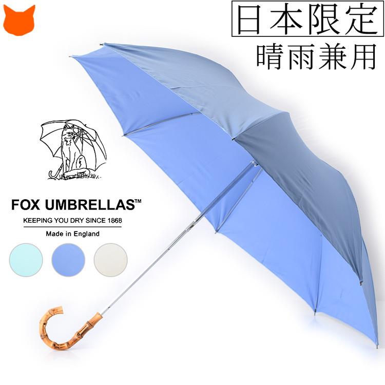 FOX UMBRELLAS 日傘 母 折りたたみ 晴雨兼用 ブランド FOX UMBRELLAS 日傘 母 折りたたみ 晴雨兼用 ブランド
