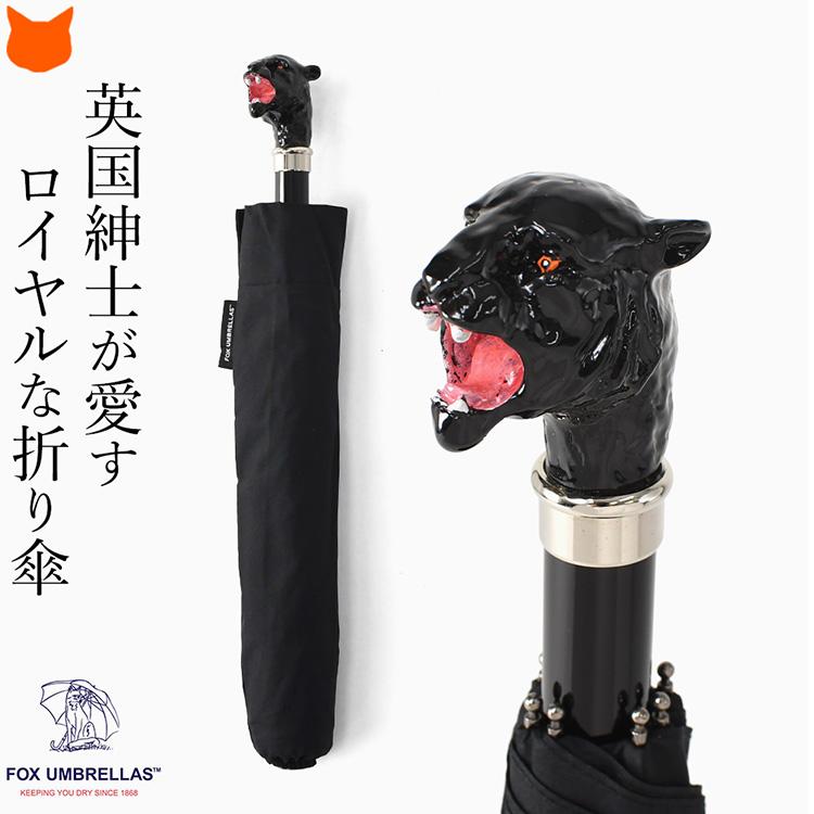フォックスアンブレラズ　長傘　狐　アニマルヘッド　黒　FOX UMBRELLAS FOX UMBRELLAS（フォックス アンブレラ） 英国製 傘 メンズ 折り畳み