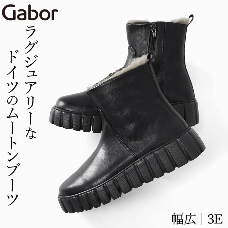 Gabor（ガボール） 厚底 ショートブーツ レディース 歩きやすい 3E