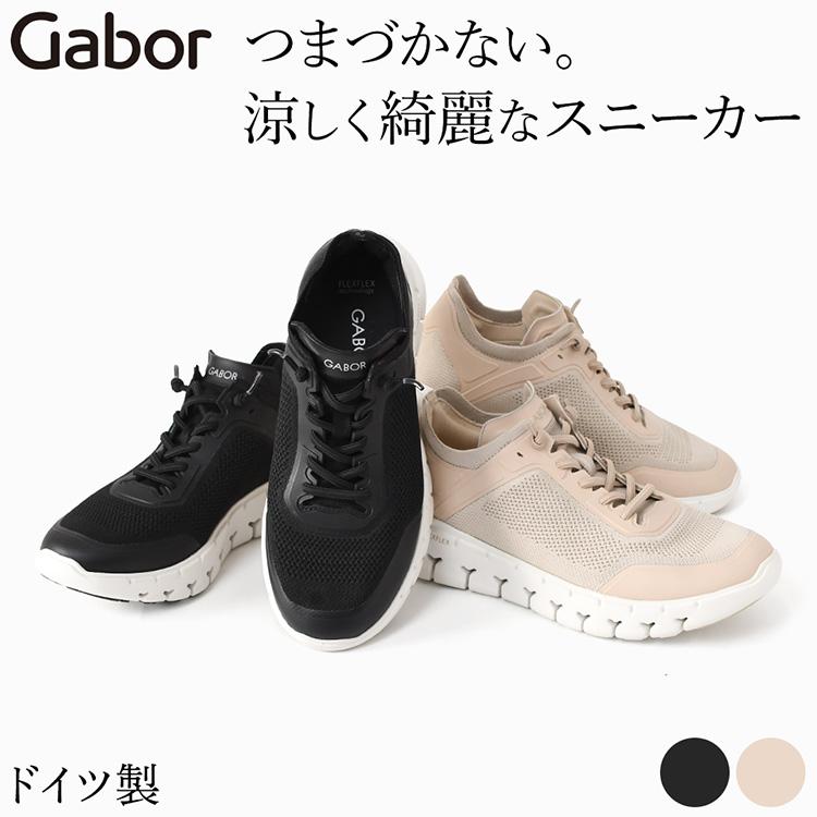 Gabor（ガボール） 厚底 スニーカー 軽量 レディース 黒 きれいめ 大人