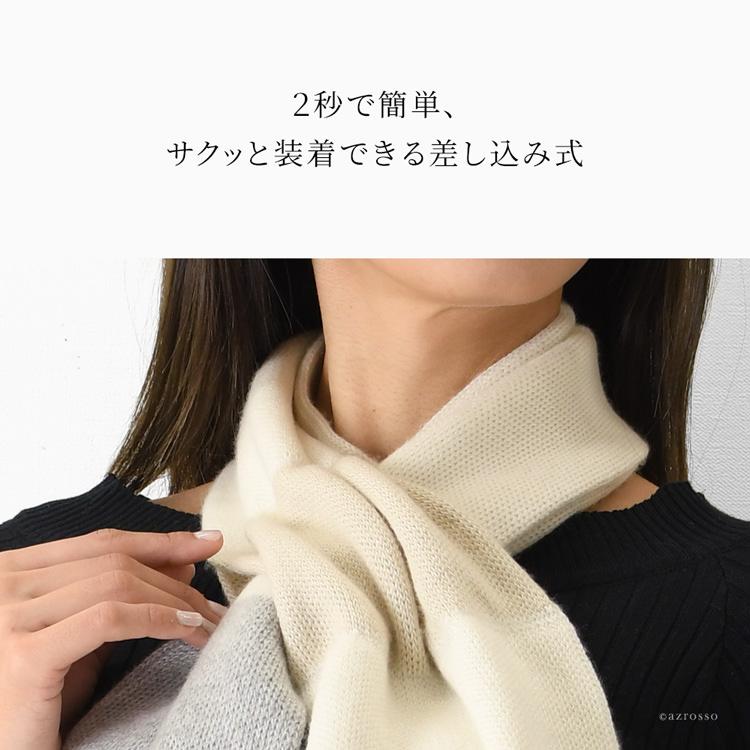 日本製 シルク カシミヤ マフラー レディース 差し込み ショート 日本製 シルク カシミヤ マフラー レディース 差し込み ショート