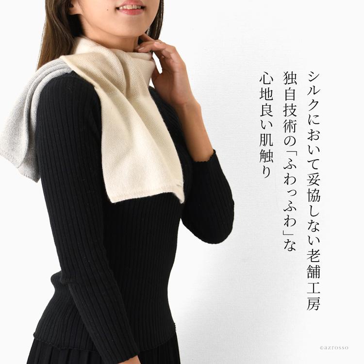 日本製 シルク カシミヤ マフラー レディース 差し込み ショート 日本製 シルク カシミヤ マフラー レディース 差し込み ショート