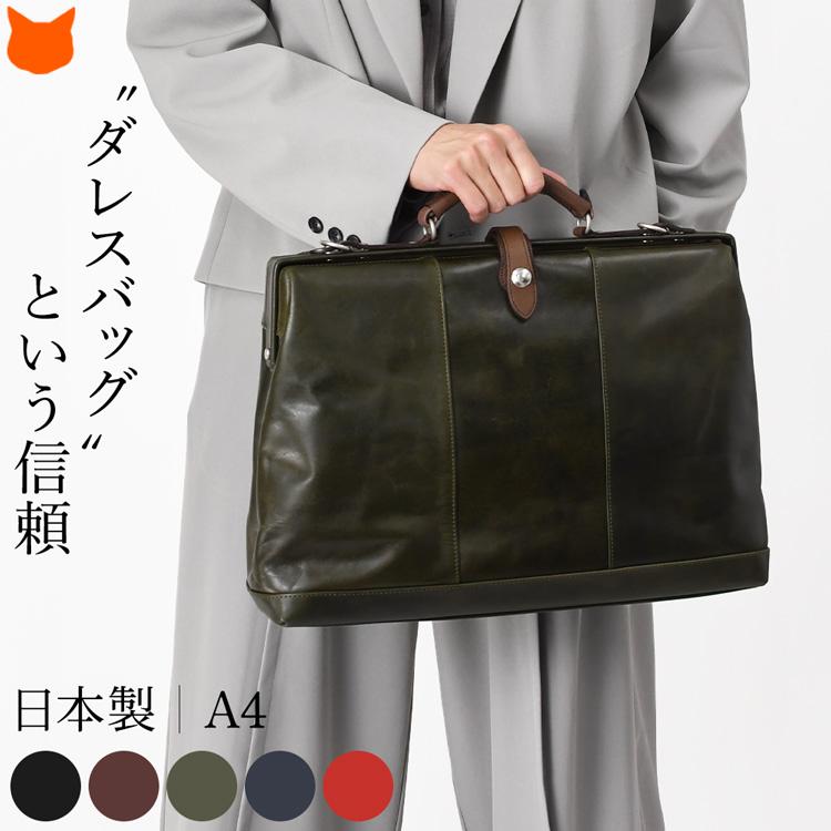日本製 ビジネスバッグ A4 メンズ ショルダーバッグ 2way 高級 ダレス
