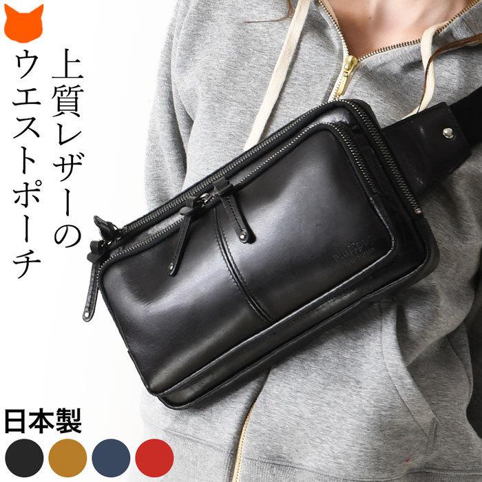 日本製 ウエストバッグ 本革 ボディバッグ スリングバッグ 日本製 ウエストバッグ 本革 ボディバッグ スリングバッグ
