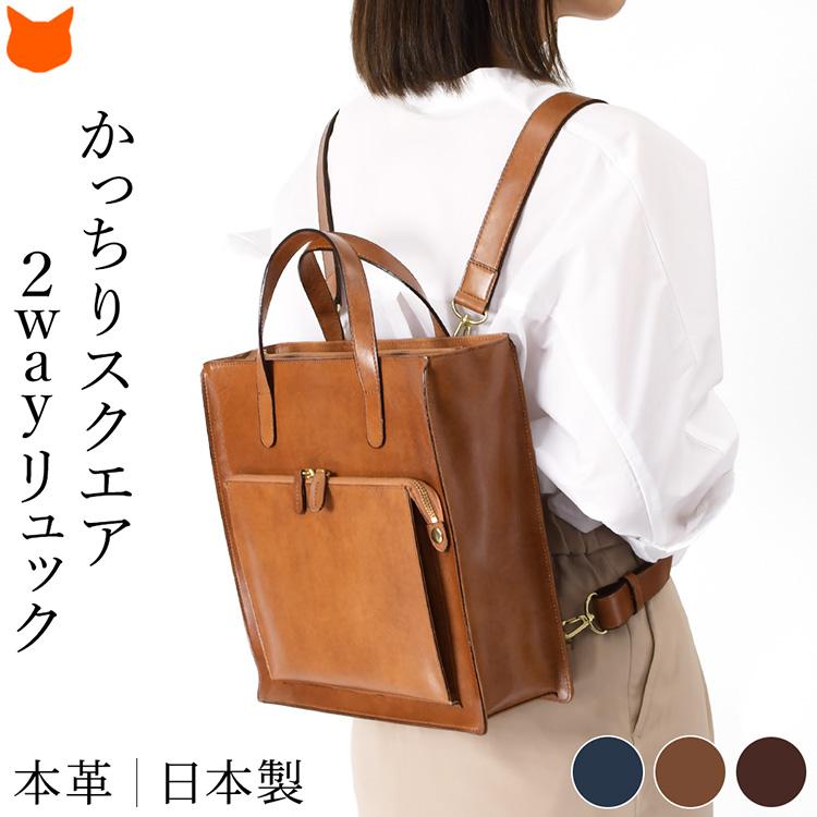 日本製 本革 スクエアリュック ビジネス リュック 2way バッグ