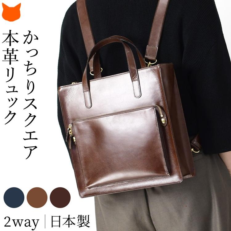 日本製 本革 リュック メンズ 2way バッグ 無地 おしゃれ 大人 男性