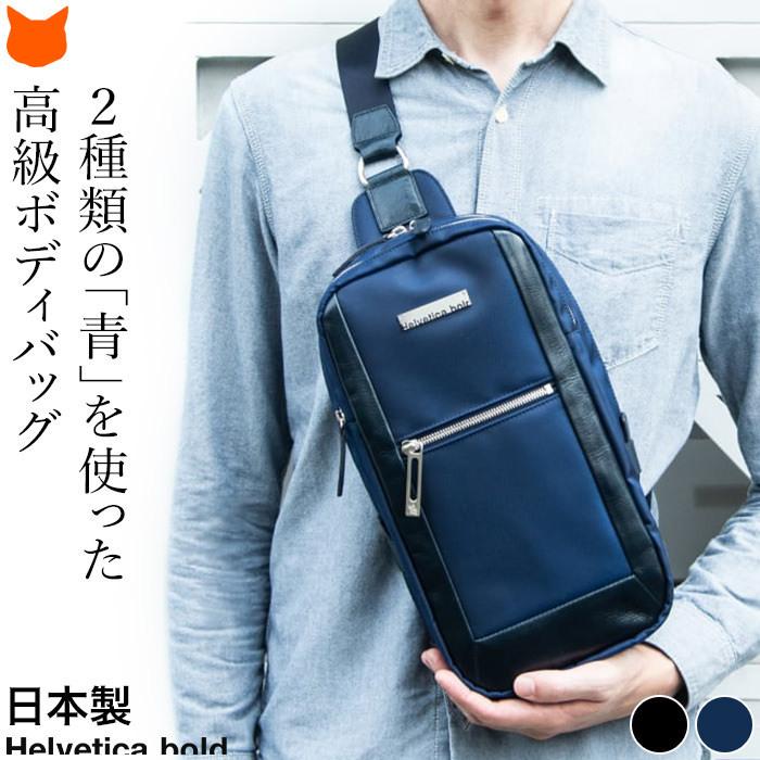 日本製 ヘルベチカボールド ナイロン ボディバッグ メンズバッグ 日本製 ヘルベチカボールド ナイロン ボディバッグ メンズバッグ